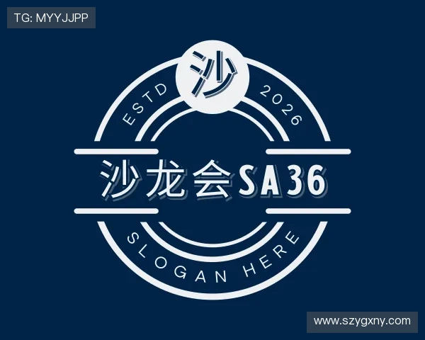 认识沙龙会
